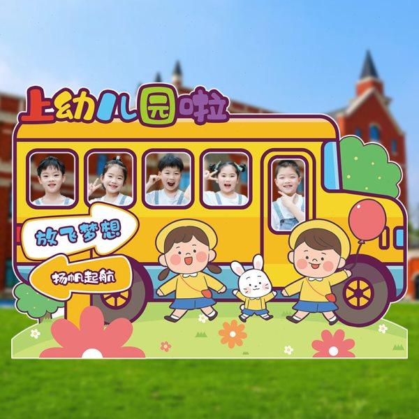 2024学校幼儿园开学场景装饰拍照道具kt板背景墙氛围布置迎新典礼,淘宝优惠券,粉丝福利购,淘宝优惠卷