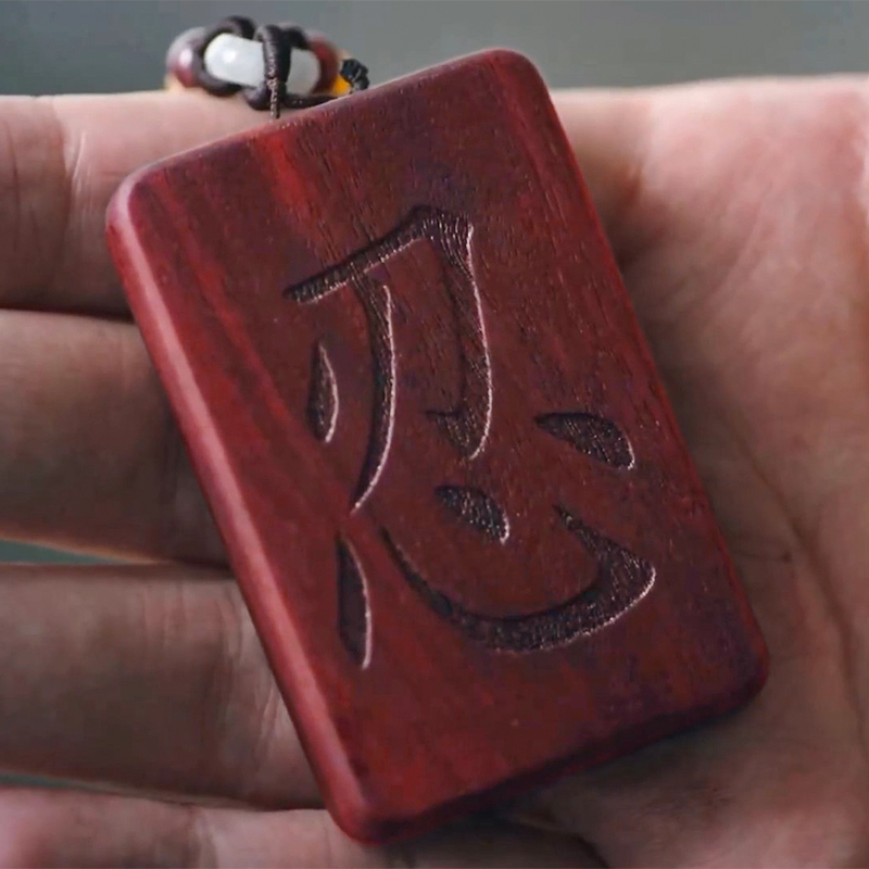 司藤同款忍字木牌吊坠小叶紫檀木黑檀木质挂坠景甜木头.制牌子挂 - 图0