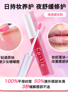 cplip日本原装保湿滋养精华唇油