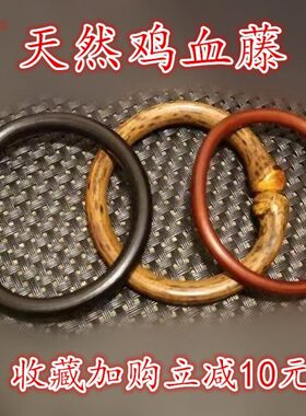 鸡血藤手镯双龙头无节男女情侣款饰品西藏野生8910粗男木藤条木镯