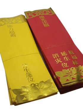 36*12位5cm双层贴金纸牌位有字牌位纸院寺双层烫金纸牌.套