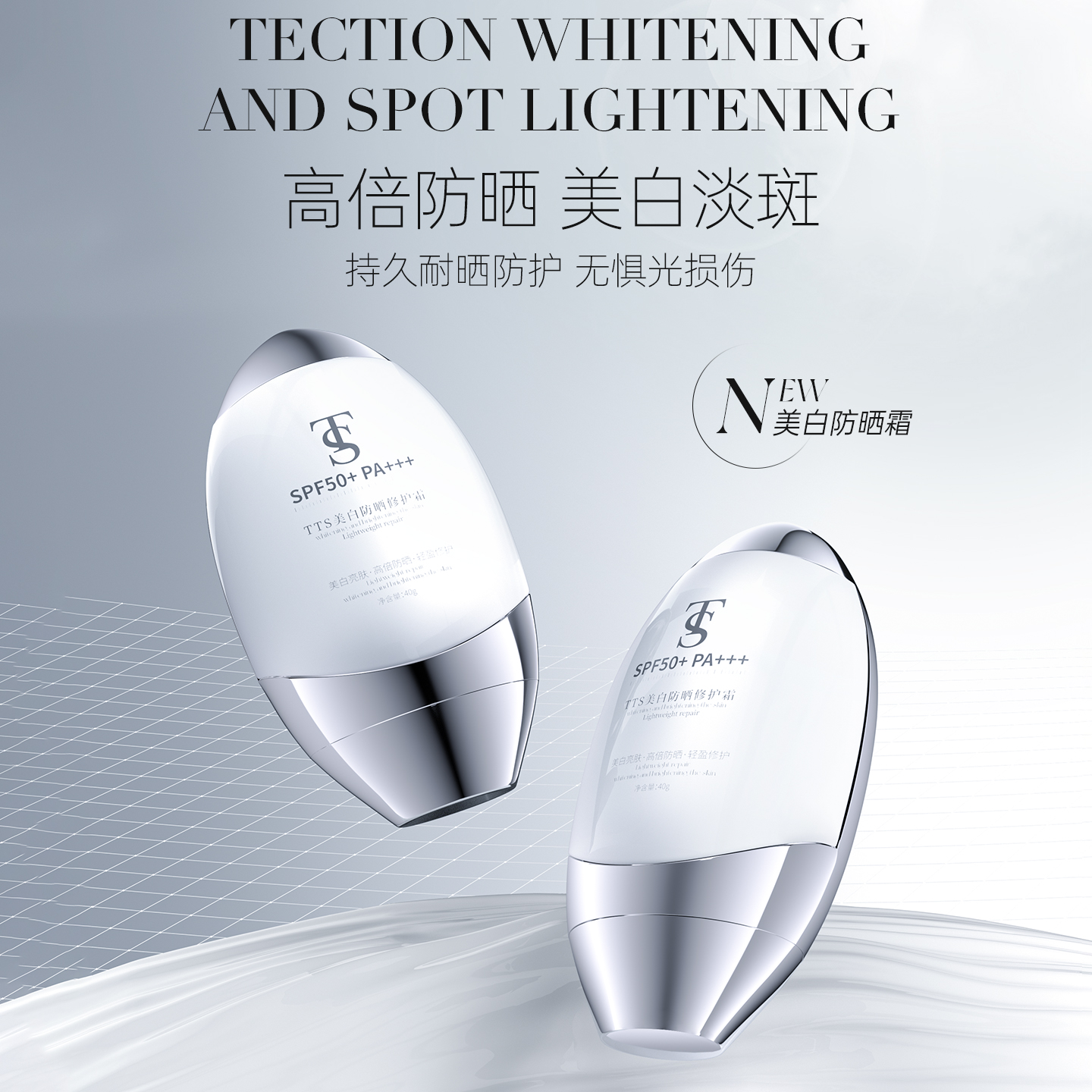 TTS美白防晒修护霜 - 图0