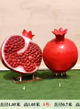 石榴大型玻璃钢雕塑仿真石榴雕塑玻璃钢水果蔬菜民族团结户外广场