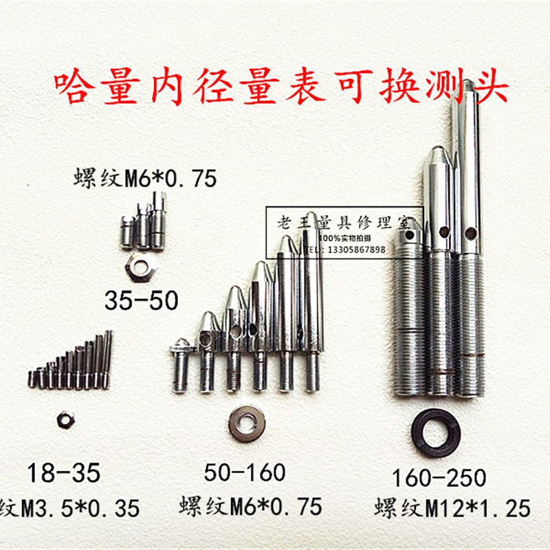 内径百分表量表配件可换测头成量哈量上量威海上自九安亭上工桂林 - 图1