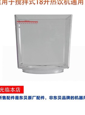 东贝冷热饮机配件 LRJ18X2B搅拌式饮料桶果汁机冷热双温桶原厂