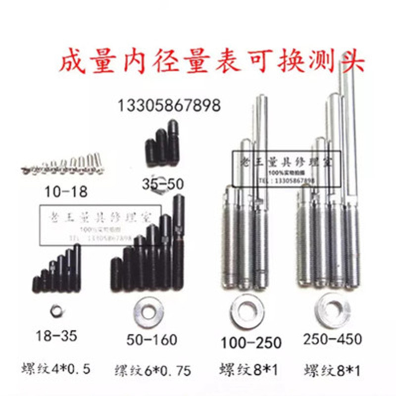 内径百分表量表配件可换测头成量哈量上量威海上自九安亭上工桂林 - 图0