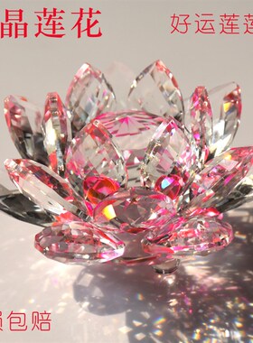 厂家直销精品水晶莲花摆件车内装饰结婚礼物佛供用品家居摆件荷花