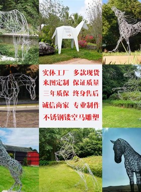 户外定制厂家不锈钢镂空马雕塑招商中心地产大型动物摆件商场装饰