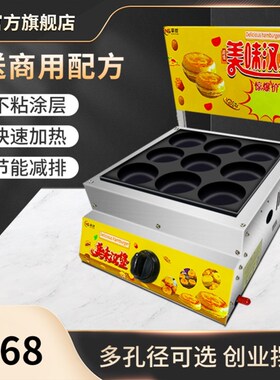 肉蛋堡机鸡蛋汉堡炉商用摆摊9孔18孔车轮饼电热燃气红豆饼机拿顺