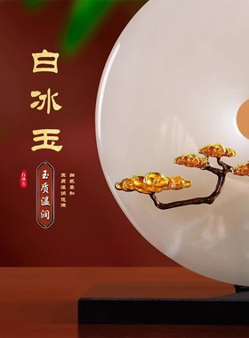 威弗列德天然件石摆玉迎客松公厅玄关大气高档摆设办客室装饰品