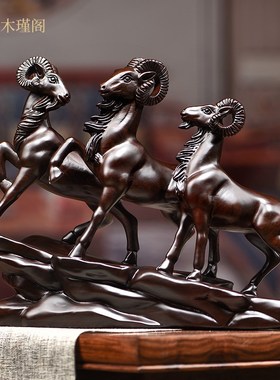 黑檀木雕三羊开泰摆件实木中式三阳开泰风水摆设客厅家居装饰送礼