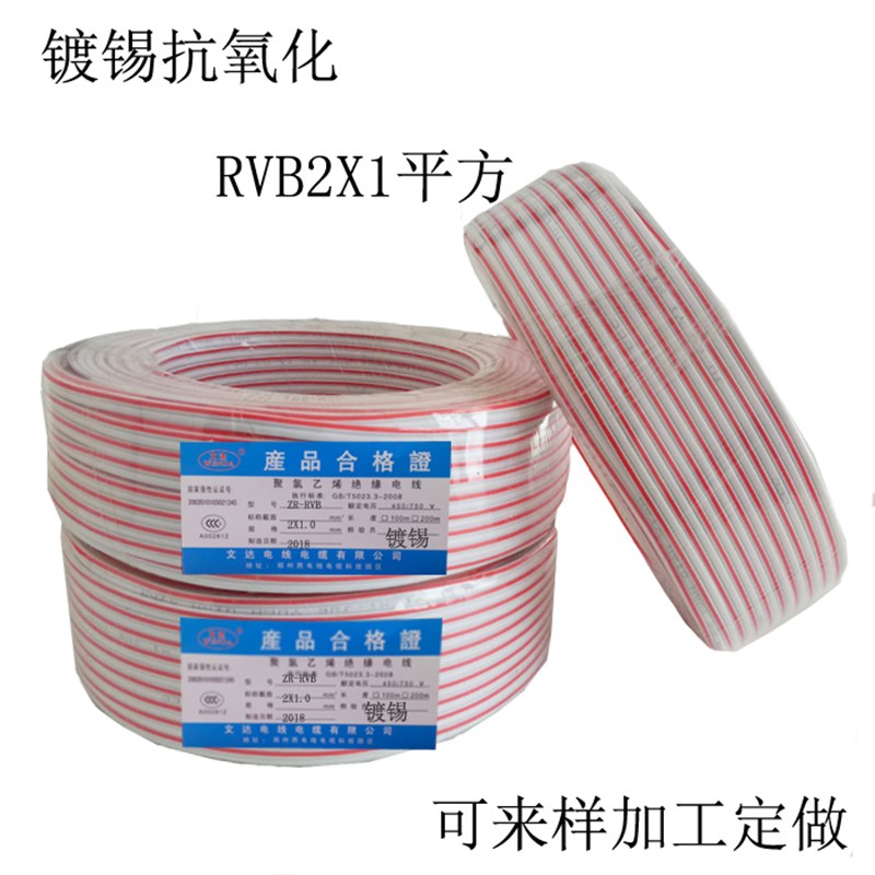 RVB2芯2*0.75/0.5/1平方红白镀锡平行线LED灯箱吸塑发光字电源线 - 图0