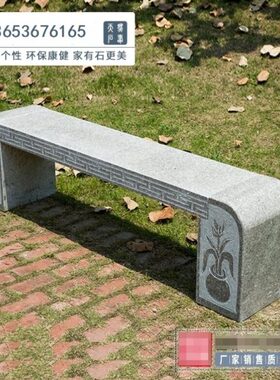 户外石凳子庭院石椅长条花岗岩大理石公园石条凳别墅家用广场园林