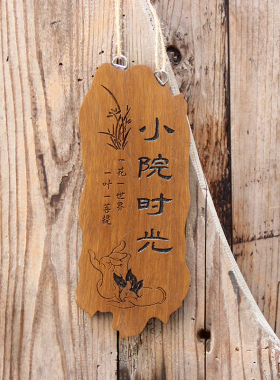 实木装饰挂牌雕刻木牌匾花园小院阳台门牌定制民宿庭院装扮挂件