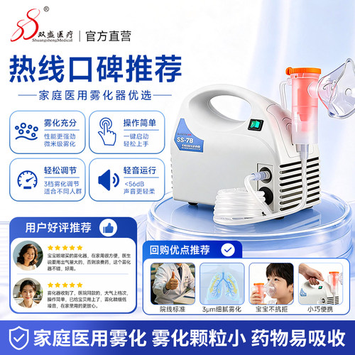 双盛医疗医用空气压缩式雾化器儿童宝宝家用大人小孩雾化仪雾化机 - 图1