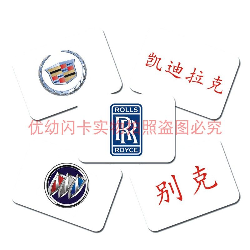 儿童益智早教玩具杜曼汽车标志闪卡片右脑潜能开发看图识字认知卡,淘宝优惠券,粉丝福利购,淘宝优惠卷