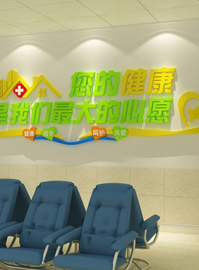 医院墙面贴纸装饰护士站工作台康复科室诊所文化护理标语体检中心