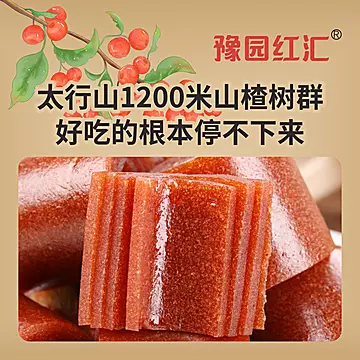 【500克】豫园红汇山楂卷[3元优惠券]-寻折猪