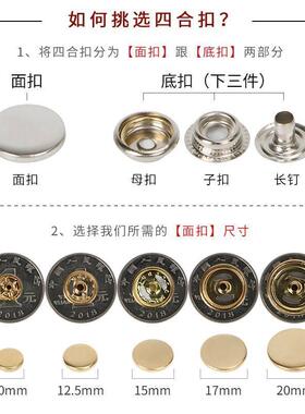 201四合扣工具衣服按子金