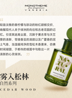Monotheme雾入松林香水100ml