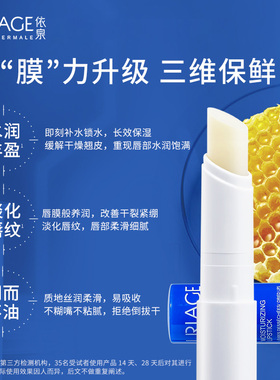 依泉补水保湿法国进口润唇膏