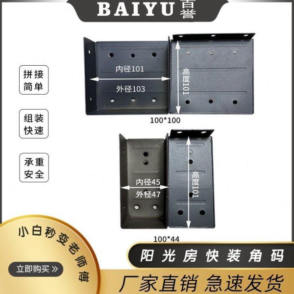 阳光房快装角码配件100*44 100*50 100*100 120*60 120*120挂件,淘宝优惠券,粉丝福利购,淘宝优惠卷