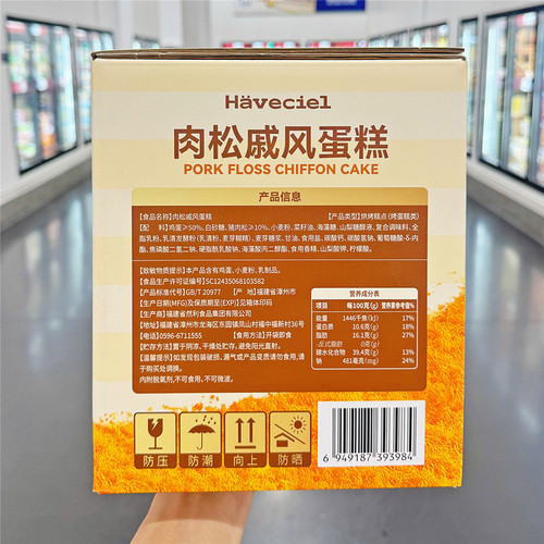 山姆 Haveciel肉松戚风蛋糕整箱1kg早餐面包下午茶点心零食 - 图2