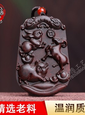 小叶紫檀木猪兔羊三合生肖吊坠牛鸡D蛇马羊三会贵人挂件丑酉巳午