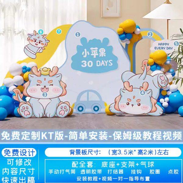 龙宝宝30天满月宴布置场景装饰男孩女孩百天百日宴背景墙KT板定制,淘宝优惠券,粉丝福利购,淘宝优惠卷