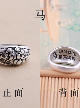 纯银十二生肖守护戒指可调节