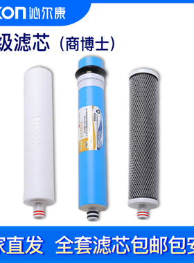 Cikon沁尔康 净水器滤芯 反渗透净水机耗材 RO膜/PP棉/活性炭