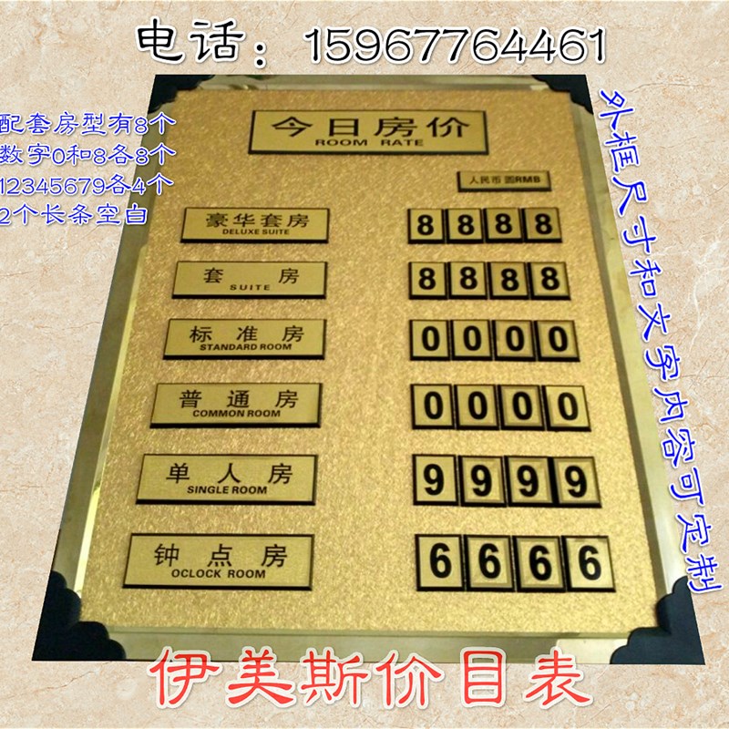 酒店指示牌 宾馆房价牌 今日房价牌 价N目表 报价表 价格牌 - 图1