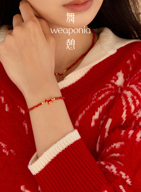 【美依礼芽同款】WEAPONIA/舞憩好运哒哒系列红玛瑙串手链本命年