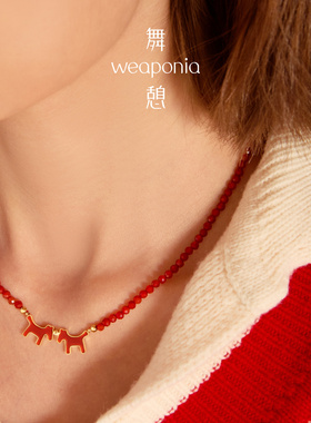 【美依礼芽同款】WEAPONIA/舞憩马年好运哒哒系列串珠项链锁骨链