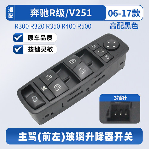 适配奔驰R300 R320 R350 R400 R500玻璃升降器开关V251车窗按键 - 图1
