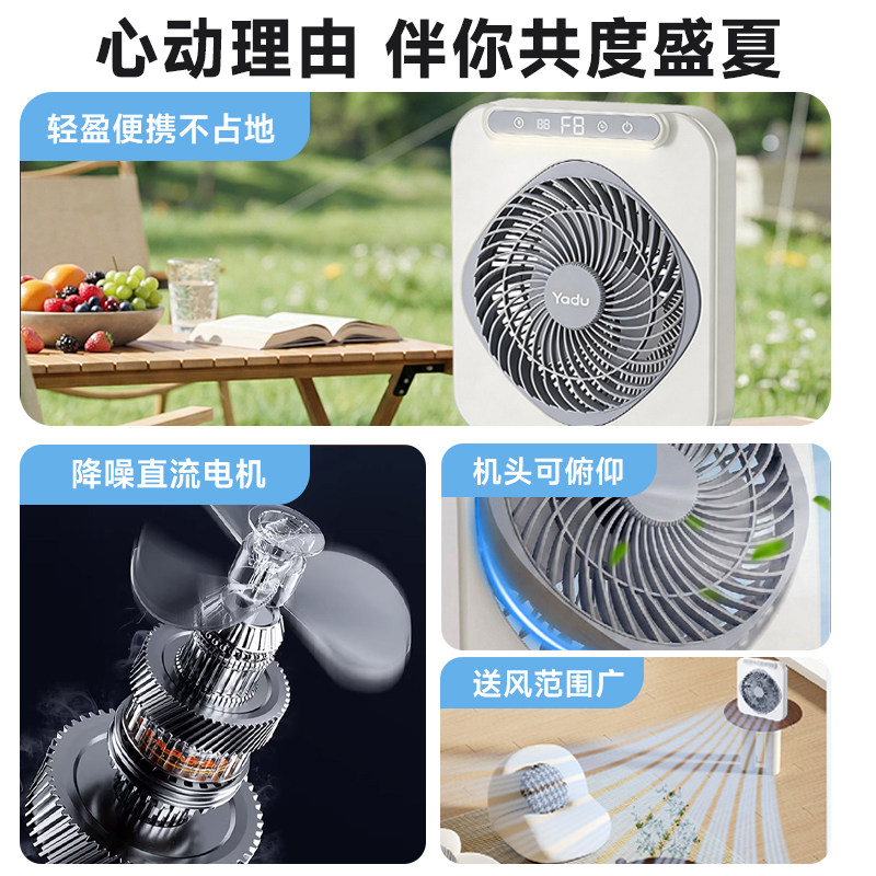 亚都电风扇充电便携长续航宿舍台扇家用露营夜灯定时遥控桌面风扇