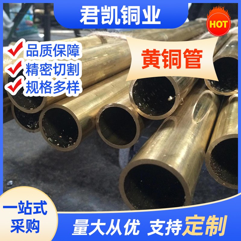 H68厚壁黄铜管H65精密黄铜管 H63黄铜管夹 H62黄铜管细孔放电用 - 图1