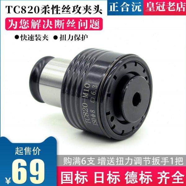 GT24过载保护扭力夹头攻丝机加工中心铣床车床丝锥夹套,淘宝优惠券,粉丝福利购,淘宝优惠卷