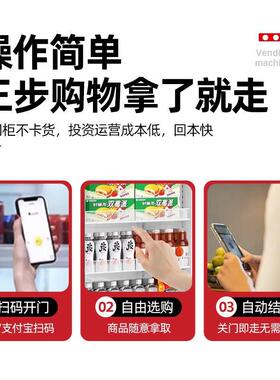 无人售货机全自动扫码售