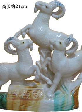 纯陶瓷三羊开泰摆件 三阳开泰工艺品 瓷器羊风水家居客厅装饰摆设