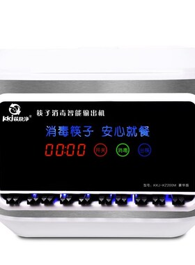 筷快净 筷子消毒机不锈钢全自动商用 新款智能筷子机餐厅筷子盒柜
