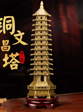 上善若水 文昌塔13层九层塔摆件 全铜文昌塔家居办公桌工艺品0144