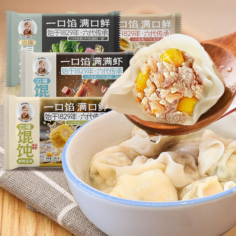 沈阳老式手工馄饨边福大个鲜肉虾仁云吞方便速食冷冻抄手官旗舰店,淘宝优惠券,粉丝福利购,淘宝优惠卷
