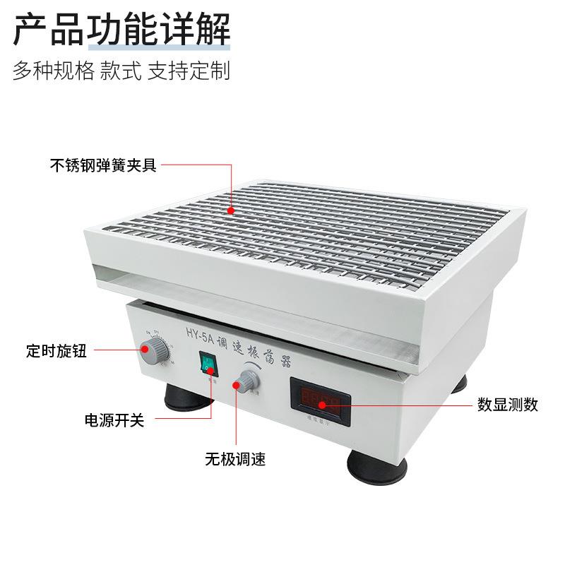 隆和实验室HY-5A调速多用振荡器药物回旋式振荡器旋转振荡摇床 - 图2