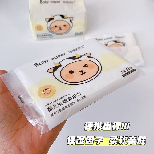 宝宝时代婴儿乳霜纸30抽3层原生木浆卡通可爱温和亲肤保湿纸巾2 - 图1