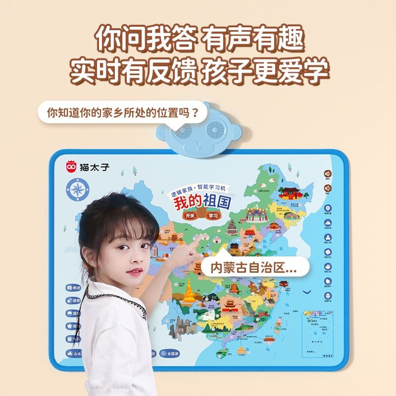 猫太子2024年新版会说话的中国地图早教有声挂图儿童益智启蒙玩具,淘宝优惠券,粉丝福利购,淘宝优惠卷