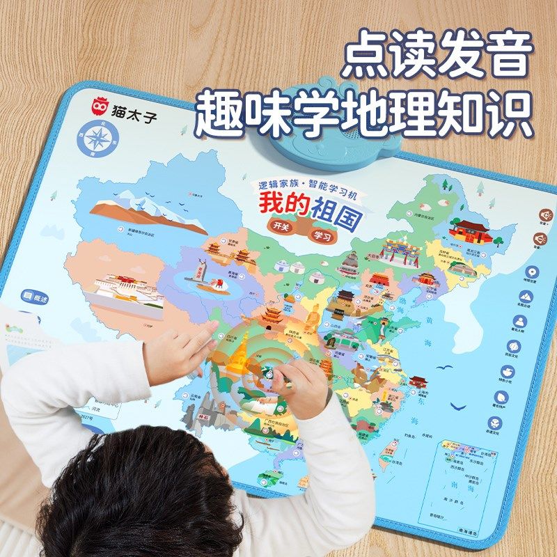 猫太子2024年新版会说话的中国地图早教有声挂图儿童益智启蒙玩具,淘宝优惠券,粉丝福利购,淘宝优惠卷
