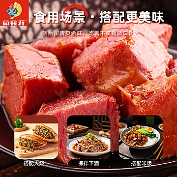 菊花开五香牛肉河南特产熟食140g/袋[6元优惠券]-寻折猪