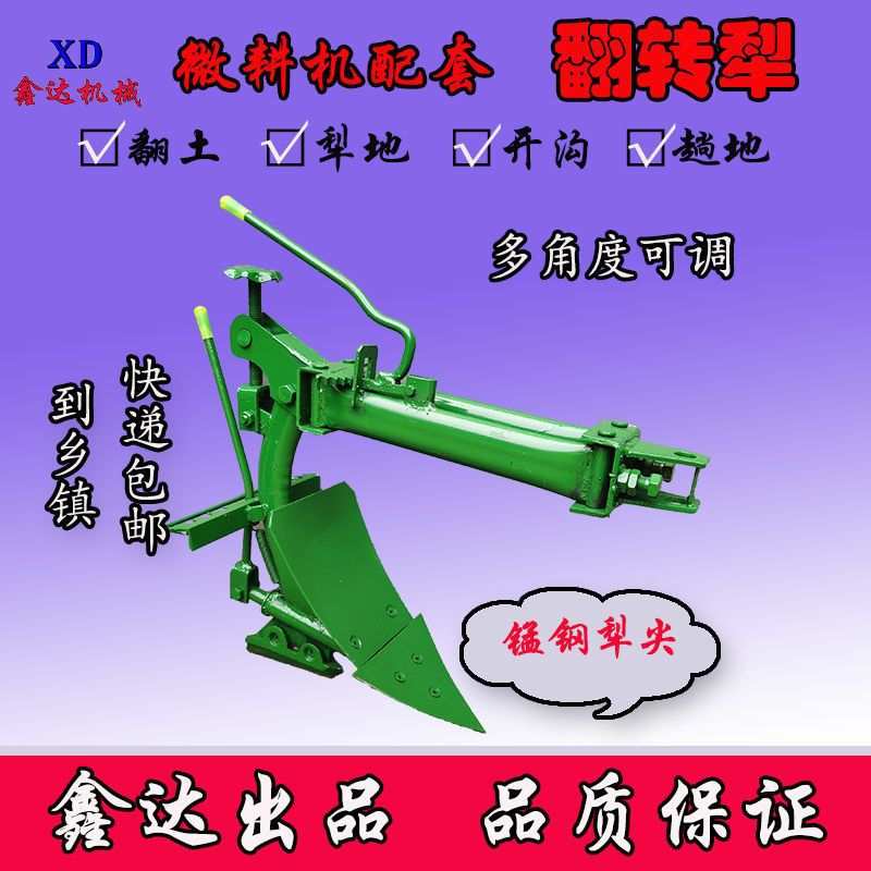 4-8 HP micro tillage flip plow furrow plow double-sided tillage plow buckle half plow