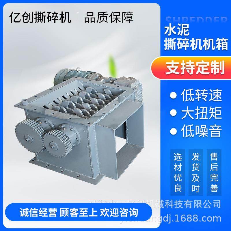 Shredder chassis double shaft brick cement tile large small shredder crushing cement crushing valve